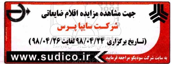 مزایده , مزایده اقلام ضایعاتی