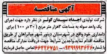 آگهی مناقصه, مناقصه اجرای یک واحد سوله 
