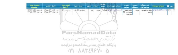 مزایده اجاره سوله به مساحت 90 مترمربع
