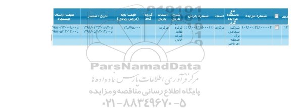 مزایده ,مزایده قرقره های فلزی خالی