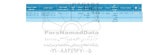 مزایده ، مزایده لوله فلزی