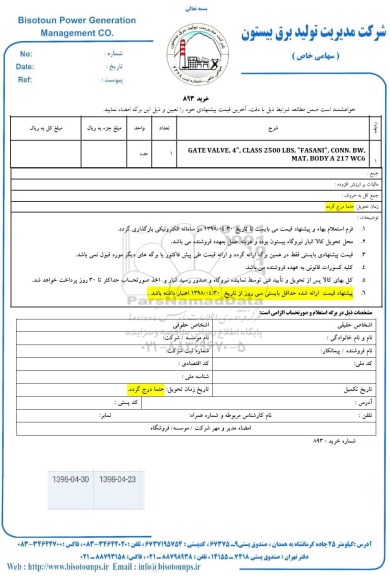 استعلام GATE VALVE 