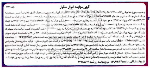 مزایده , مزایده خودروی سواری مدل MG