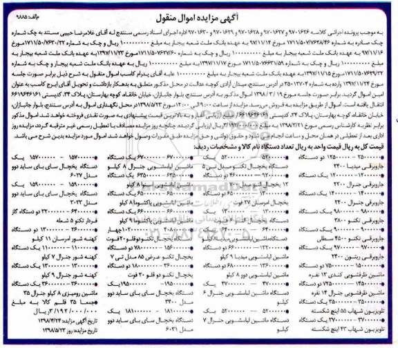 مزایده , مزایده جاروبرقی...