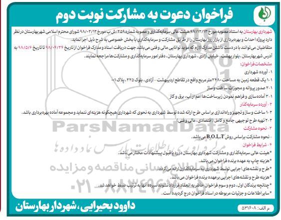 فراخوان , فراخوان احداث و بهره برداری از بازار روز  - نوبت دوم