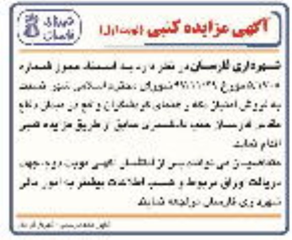 مزایده ، مزایده فروش امتیاز دکه  