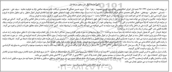 مزایده منزل مسکونی به پلاک ثبتی 4411 فرعی 