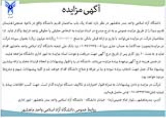 مزایده ,مزایده واگذاری یک باب ساختمان