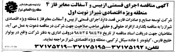 مناقصه , مناقصه اجرای قسمتی از بیس و آسفالت معابر فاز 4 