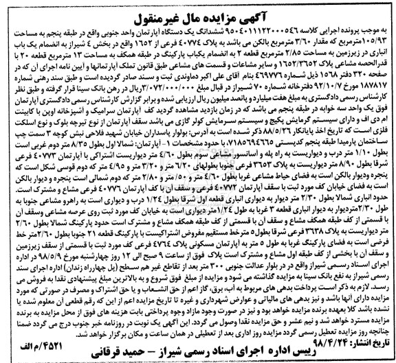 مزایده آپارتمان به مساحت 105.93 مترمربع