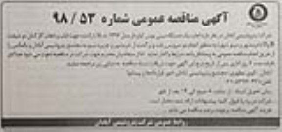 مناقصه عمومی,مناقصه  اجاره یک دستگاه مینی بوس کولردار 