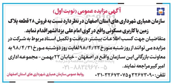 مزایده،مزایده فروش 28 قطعه پلاک زمین با کاربری مسکونی