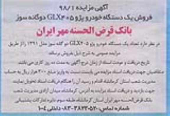 مزایده, مزایده فروش یک دستگاه خودرو پژو 405 GLX دوگانه سوز