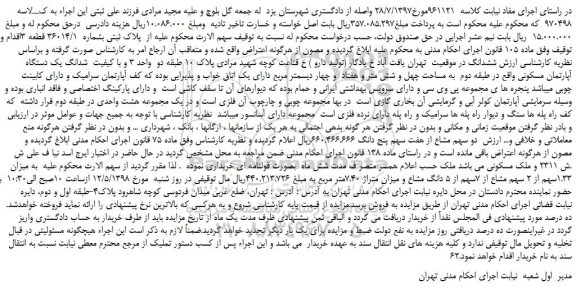 مزایده، مزایده فروش پلاک ثبتی بشماره 36014/1 قطعه 3