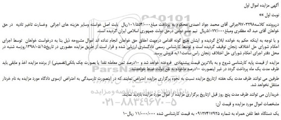 مزایده، مزایده فروش یک دستگاه خط تلفن همراه