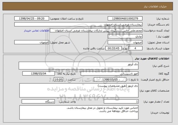 استعلام دی اریتور