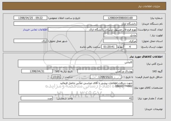 استعلام کاپشن 