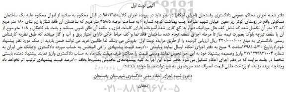 مزایده، مزایده فروش یک ساختمان مسکونی به مساحت عرصه 358/5 متر مربع
