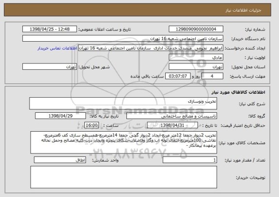 استعلام تخریب ونوسازی
