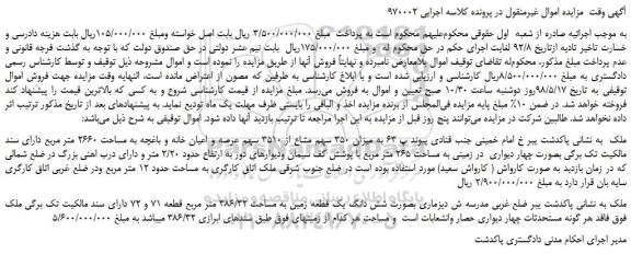 مزایده، مزایده فروش میزان 350 سهم مشاع از 3510 سهم عرصه و اعیان خانه و باغچه به مساحت 2660 متر مربع 