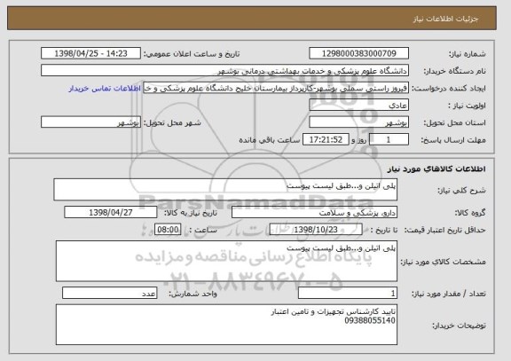 استعلام پلی اتیلن و...طبق لیست پیوست