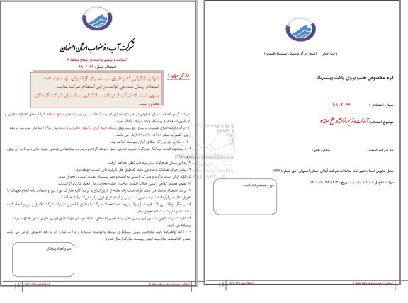 استعلام , استعلام آسفالت و ترمیم ترانشه در سطح منطقه