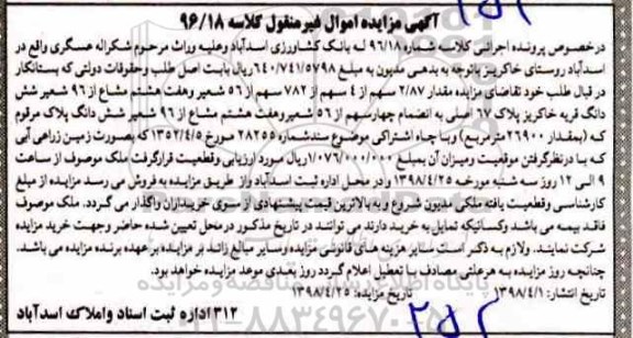 مزایده مزایده مقدار 2.87 سهم از 4 سهم از 782 سهم 56 شعیر