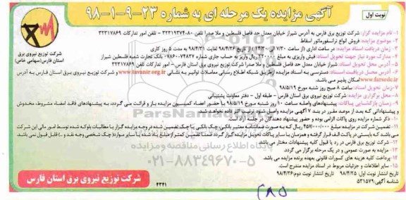 آگهی مزایده عمومی , مزایده فروش انواع ترانسفورماتور اسقاط 