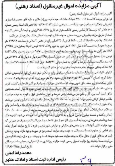 مزایده مزایده ششدانگ یکباب ساختمان مسکونی