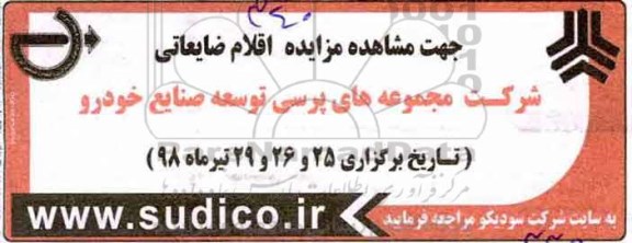 مزایده ، مزایده اقلام ضایعاتی