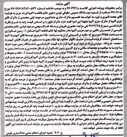 آگهی مزایده مزایده زمین شالیزاری 3655 مترمربع