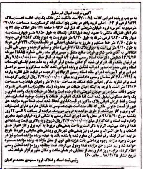 مزایده مزایده ششدانگ یکباب خانه