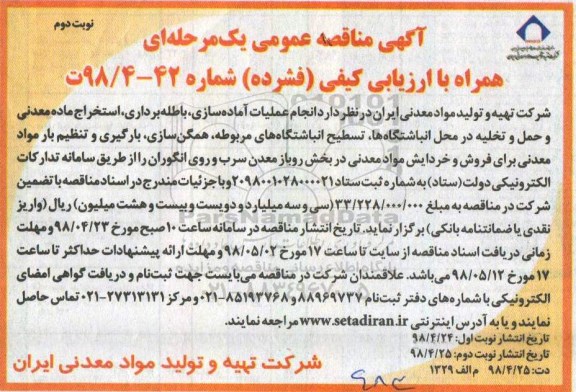 مناقصه عمومی , مناقصه انجام عملیات آماده سازی،باطله برداری... - نوبت دوم 