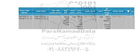مزایده , مزایده پژو 405