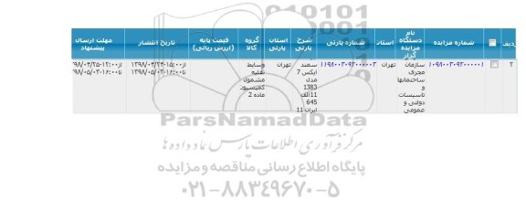 مزایده ,مزایده سمند ایکس 7