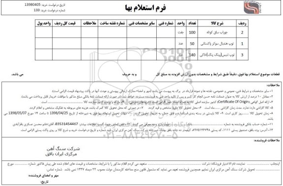 استعلام استعلام جوراب ساق کوتاه...