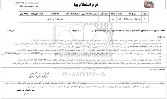 استعلام، استعلام فن کوئل دیواری 