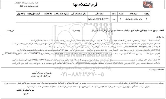 استعلام، استعلام پراپ استاندارد 