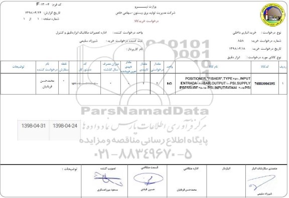 استعلام, استعلام positioner, fisher