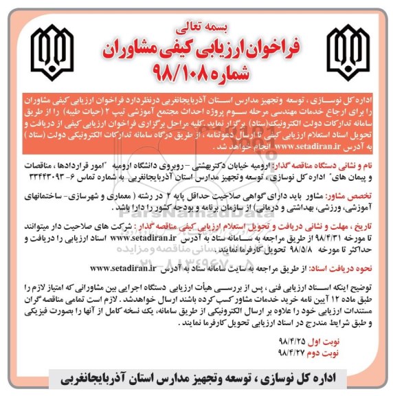 فراخوان احداث مجتمع آموزشی تیپ 2 