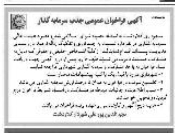 آگهی فراخوان عمومی , فراخوان جذب سرمایه گذار جهت جمع آوری و تفکیک زباله
