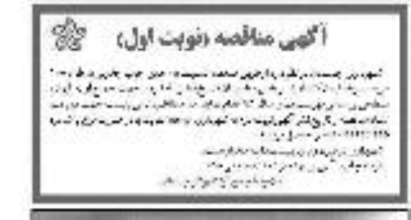 مناقصه، مناقصه اجرای جوب جدولی به طول 4000 متر 