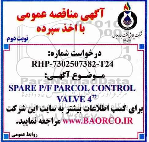 آگهی مناقصه عمومی , مناقصه خرید  SPARE P/F PARCOL CONTROL VALVE  نوبت دوم