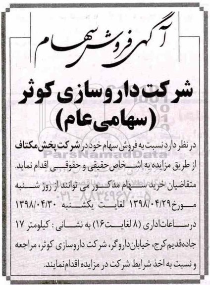 آگهی مزایده ، مزایده فروش سهام