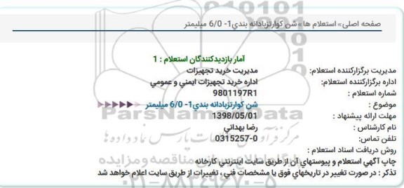 استعلام, استعلام شن کوارتز با دانه بندی