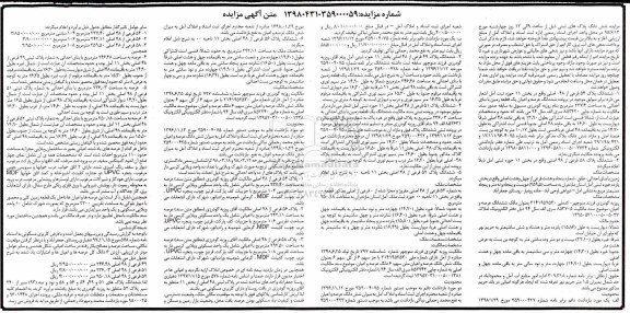 مزایده مزایده ششدانگ پلاک 54 فرعی از 48 اصلی