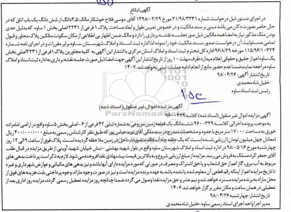 آگهی مزایده , مزایده زمین مزروعی به شماره ثبتی 42 فرعی از 6 اصلی 