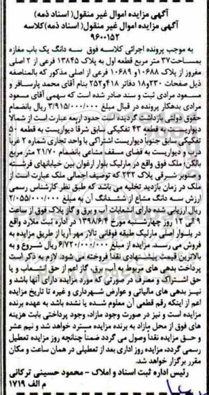 مزایده مزایده سه دانگ یکباب مغازه 37 مترمربع