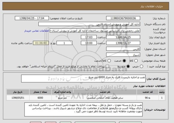 استعلام نصب و اجاره داربست فلزی به متراژ 6000 متر مربع 