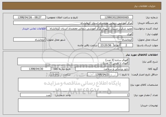 استعلام گلوبال ساده (3 عدد)
گلوبال با هپس (3 عدد)